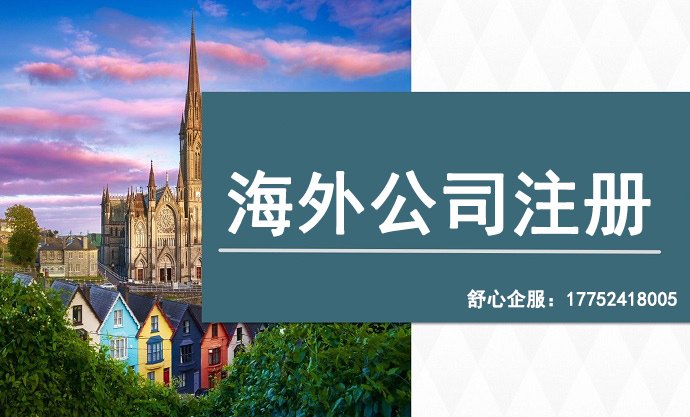 注冊(cè)亞美尼亞公司