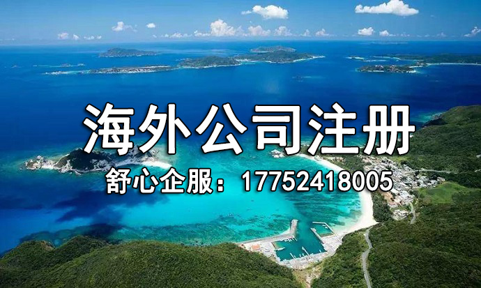 如何注冊蒙古國公司