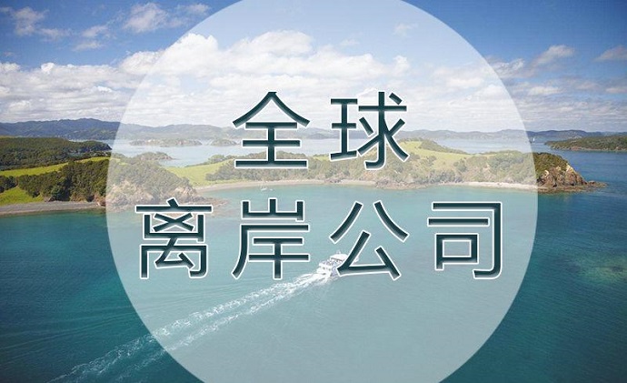BVI公司